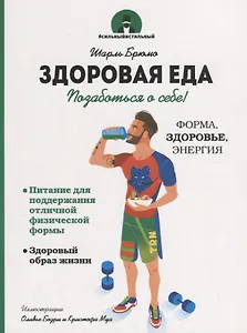 Здоровая еда