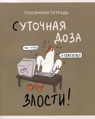 Тетрадь в клетку Listoff, "Утки это не шутки (Эксклюзив)", 80 листов, в ассортименте 2980398