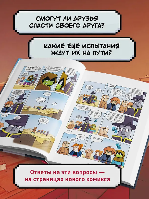 Книга Дневник героя. В логове Сущности! Книга 11 (Кьюб Кид) — 6