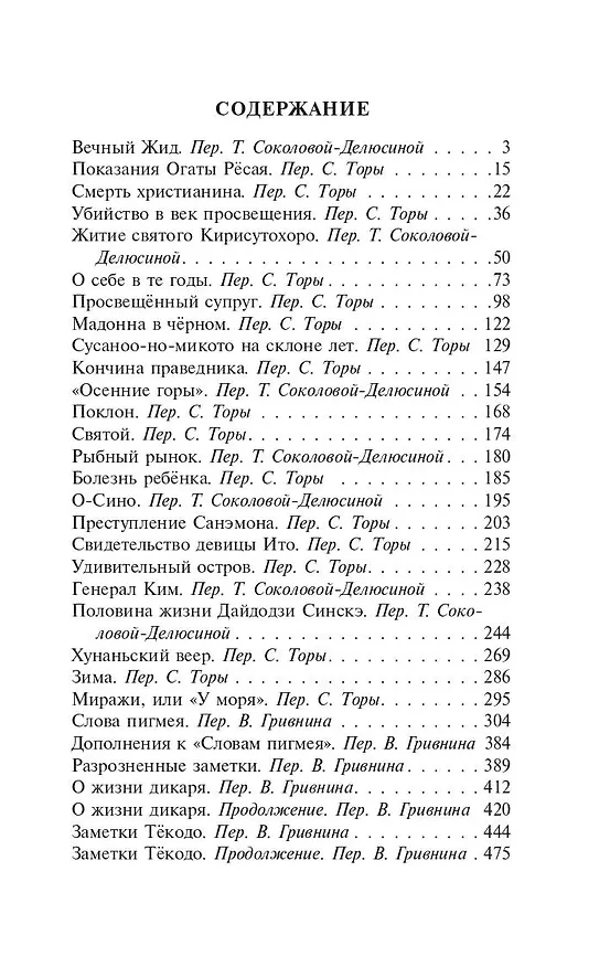 Книга Мадонна в черном (Рюноскэ Акутагава) — 10