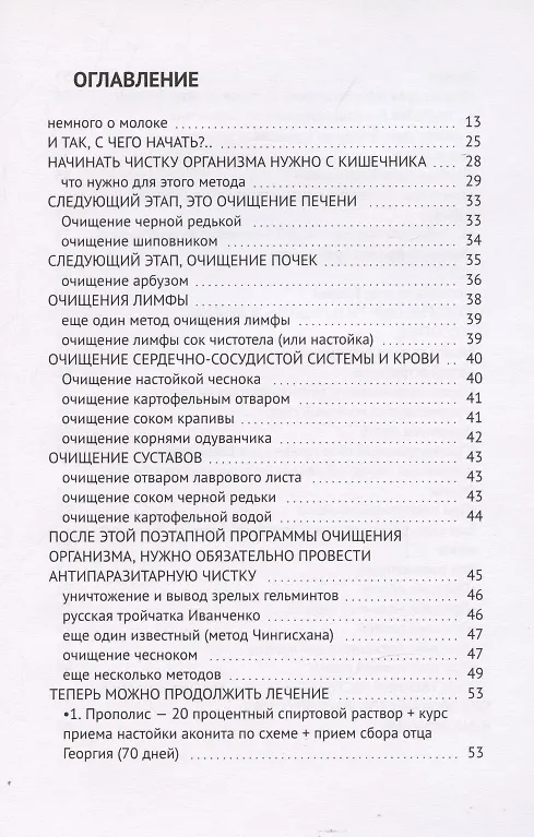 Книга Рак — это не приговор (Сергей Иванов) — 2