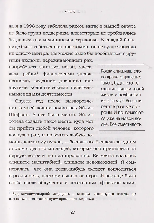 Книга Будь чудом. 50 уроков, которые помогут тебе сделать невозможное (4-е издание) (Регина Бретт) — 10