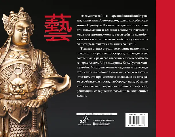 Книга Искусство войны. С комментариями, иллюстрациями и каллиграфией (Сунь-Цзы) — 2