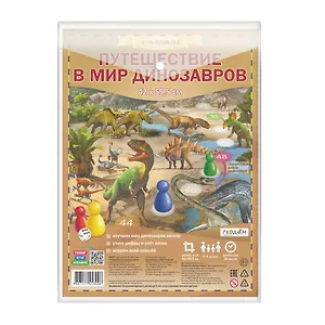 Игра-ходилка с фишками. Путешествие в мир динозавров.