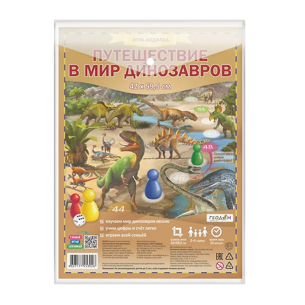 Настольная игра-ходилка «Путешествие в мир динозавров», Геодом 2511734 — 1