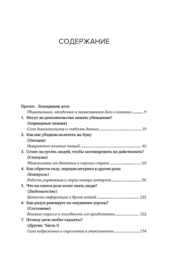 Книга Искусство влияния. Как изменить мысли и поведение других людей (Тали Шарот) — 3