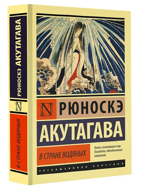 Книга В стране водяных (Рюноскэ Акутагава) — 5