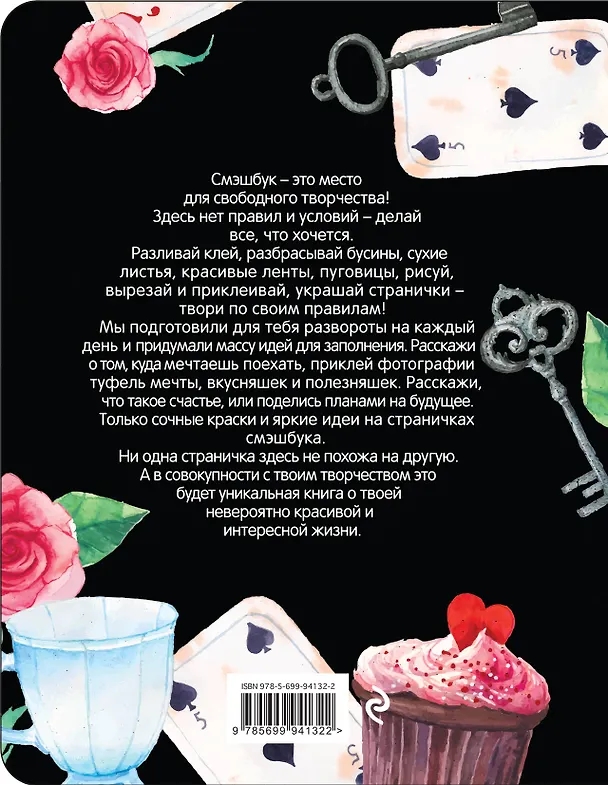 Смэшбук Wonderful life (c наклейками) 2581392 — 4