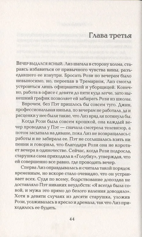 Книга Тремарнок (Эмма Бёрстолл) — 3