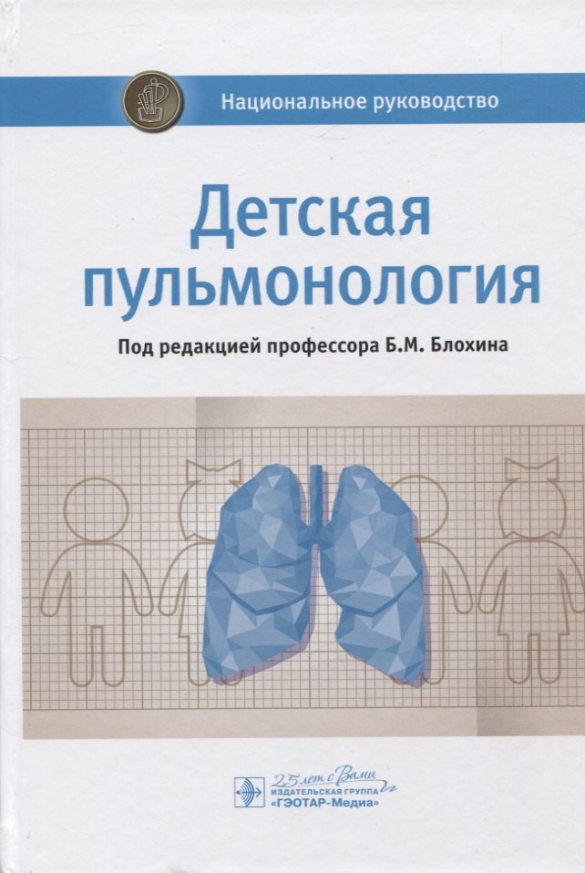 

Детская пульмонология