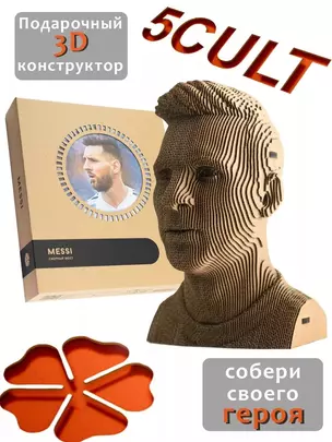 Конструктор из картона Декоративный бюст - 3D Месси/Messi — 2939813 — 1