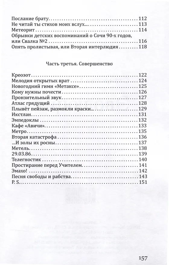 Книга Эволюция (Станислав Козырецкий) — 5
