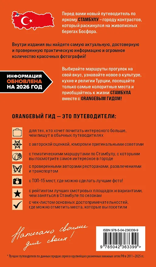 Книга Стамбул: Исторический центр, Азиатский берег Босфора и Принцевы острова: путеводитель. 2-е изд., испр. и доп. (Анастасия Кызылкая) — 2