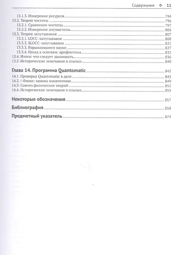 Книга Изображение квантовых процессов (Боб Коке) — 8