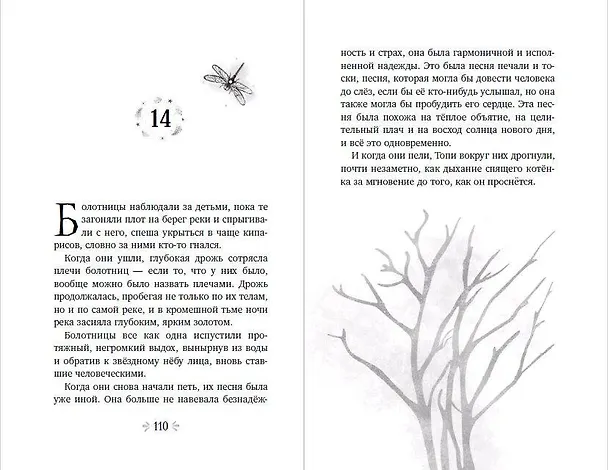 Книга Магия в сердце (Лора Себастьян) — 9