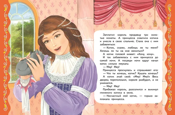 Книга Самые лучшие сказки о принцах и принцессах (с крупными буквами, ил. А. Басюбиной) () — 9