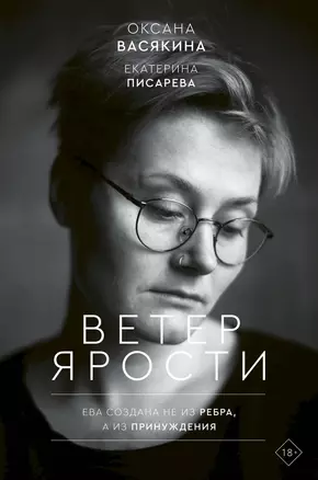 Ветер ярости — 2739302 — 1