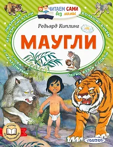 Маугли