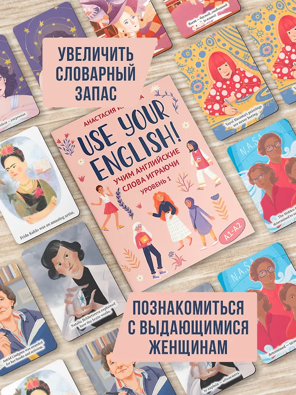 Книга Use your English! Учим английские слова играючи. Уровень 1 (Анастасия Иванова) — 3