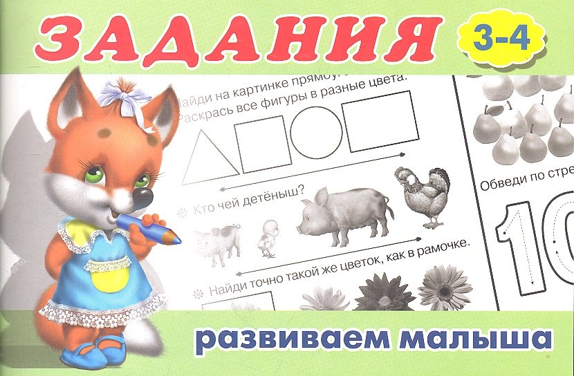 

Задания 3-4