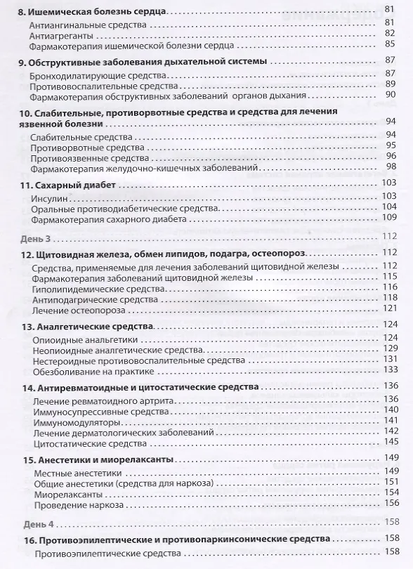 Книга Фармакология Экспресс-курс (м) Деллас () — 3