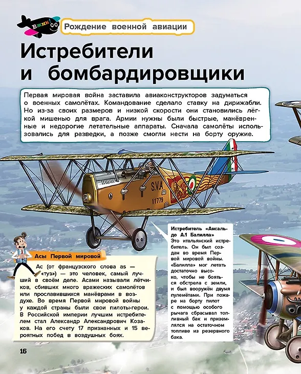 Книга Воздушные корабли. От проектов Леонардо да Винчи до самолетов будущего (Addline) — 2