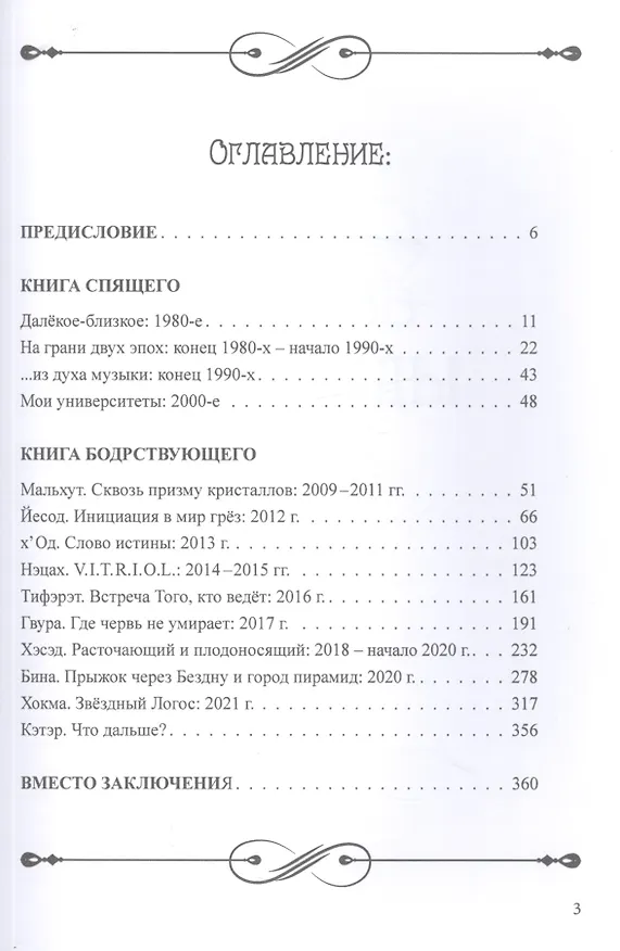 Книга Сквозь мириады снов. Дневник сновидца (Григорий Зайцев) — 2