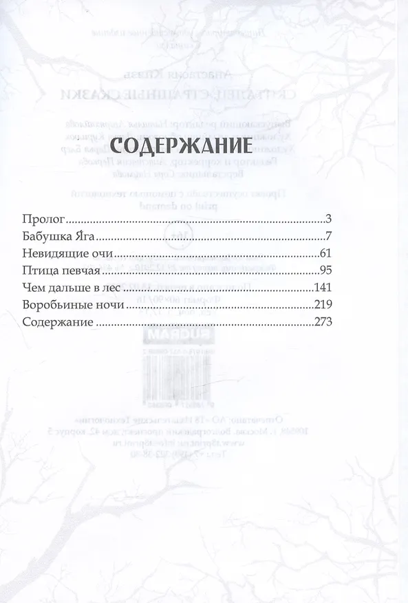 Книга Скиталец: Страшные сказки (Анастасия Князь) — 2