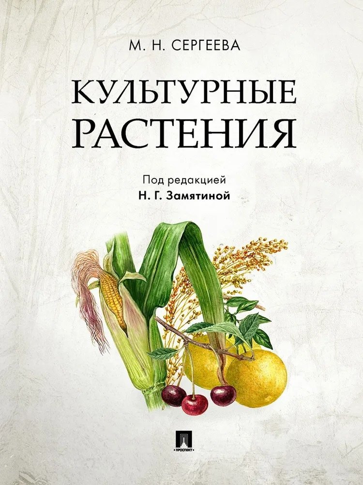 

Культурные растения