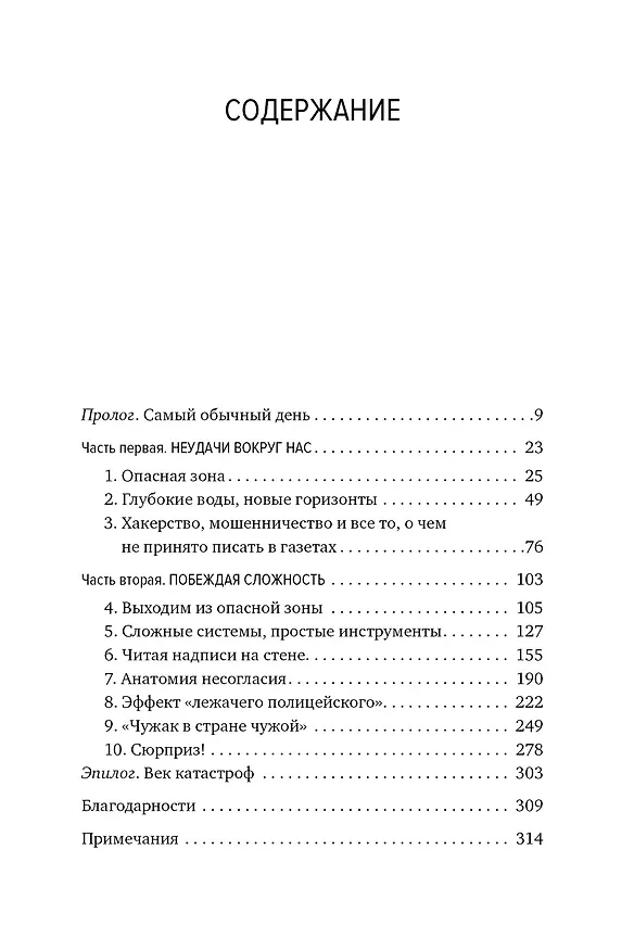 Книга Неуязвимость. Отчего системы дают сбой и как с этим бороться (Крис Клирфилд, Андраш Тилчик) — 3