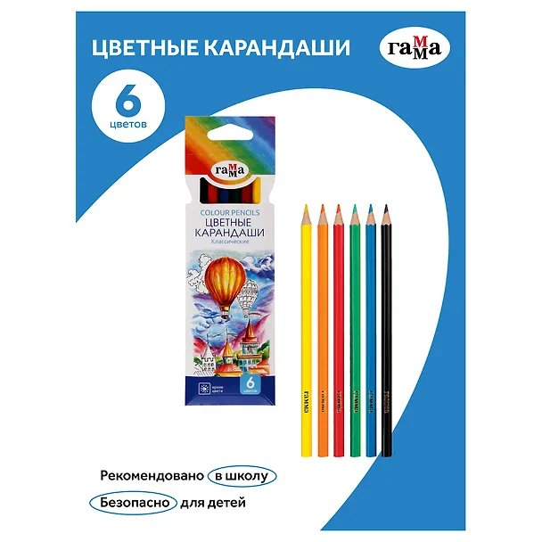 Карандаши цветные 6 цветов "Классические" 3096263 — 2