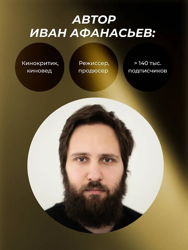 Книга Николас Кейдж. Биография. Культовый неудачник или гениальный актер? (Иван Афанасьев) — 9