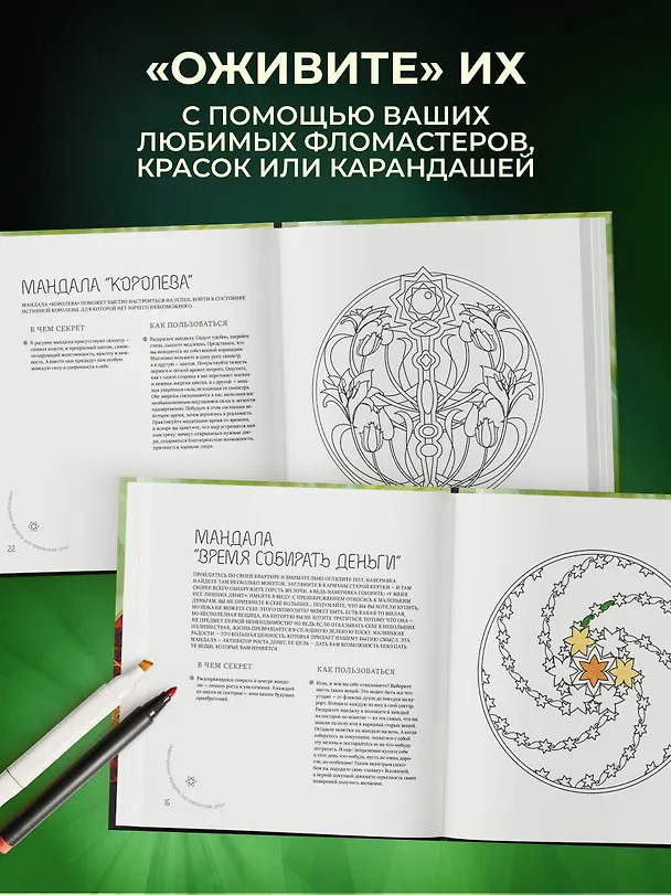 Книга Денежные мандалы (Лилия Габо) — 6