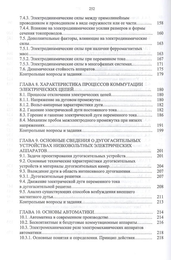 Книга Электрические аппараты управления и автоматики. Учебное пособие (Станислав Аполлонский) — 5