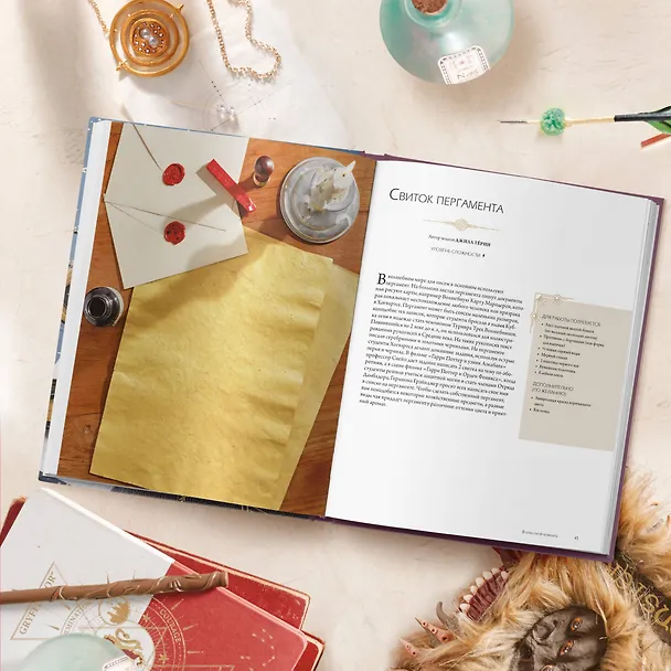 Книга Harry Potter. Мастерская магии Гарри Поттера. Официальная книга творческих проектов по миру Гарри Поттера () — 8