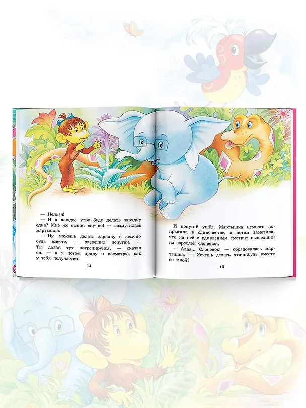 Книга 38 попугаев (Григорий Остер) — 9
