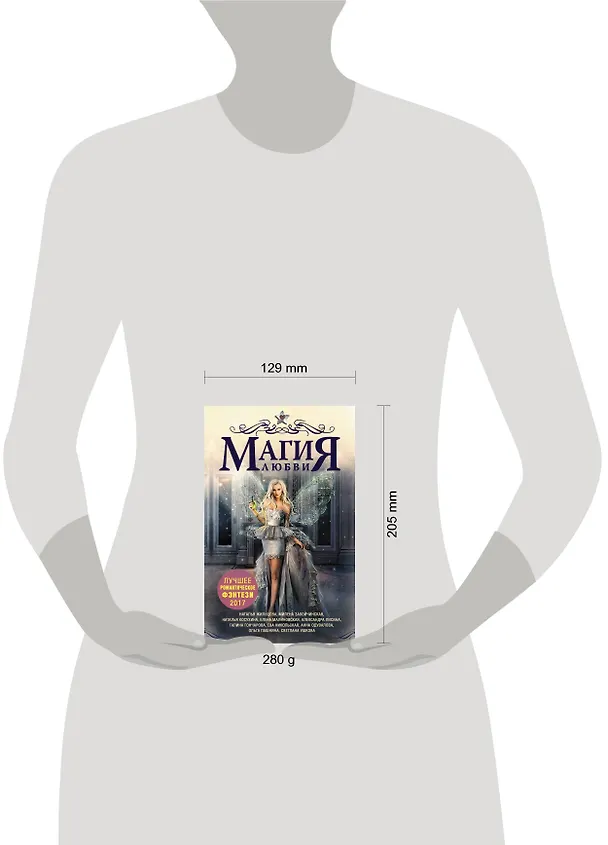 Книга Лучшее романтическое фэнтези (Наталья Жильцова) — 4