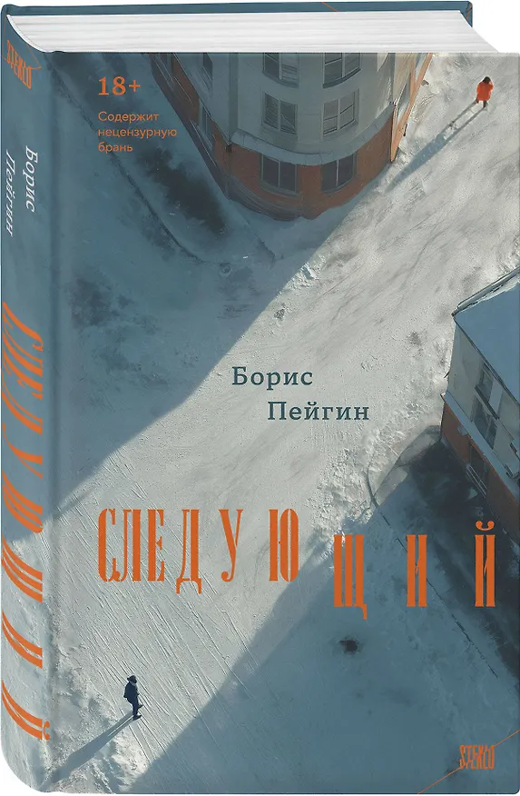 Книга Комплект из 2-х книг: Следующий + Помоги мне умереть (Борис Пейгин, Наталия Лирон) — 6