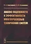 Анализ надежности и эффективности многоуровневых технических систем — 2770977 — 1