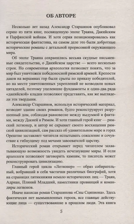 Книга Наследник императора. Роман (Александр Старшинов) — 2