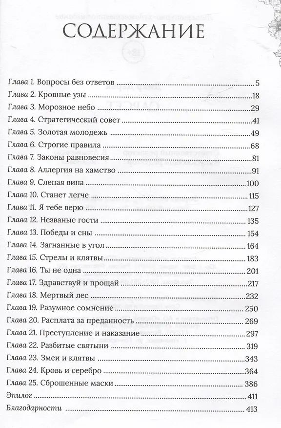 Книга Сарсет (Дарья Дияр) — 9