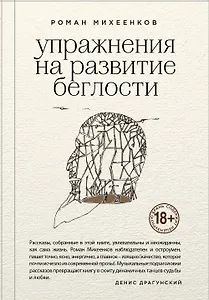 Упражнения на развитие беглости