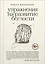 Упражнения на развитие беглости — 2652907 — 1