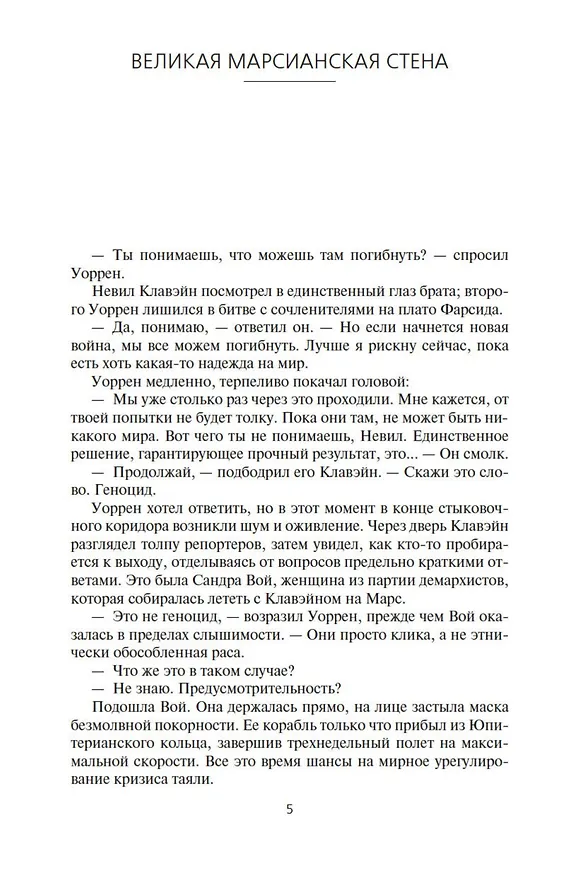 Книга Алмазные псы (Аластер Рейнольдс) — 8