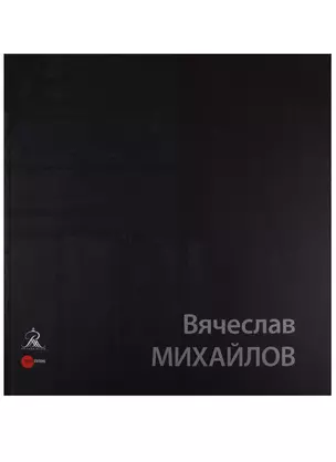 Вячеслав Михайлов — 2662391 — 1