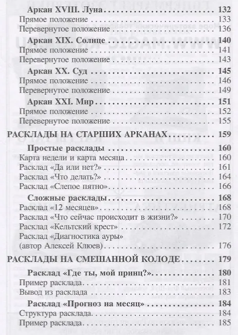 Книга Библия Таро. Старшие Арканы (Лариса Василенко) — 4
