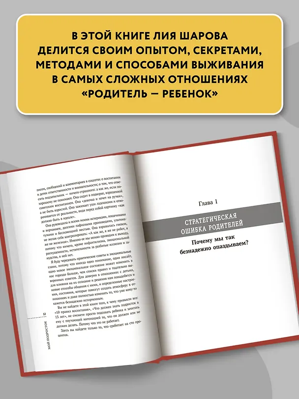 Книга Мой подросток: краткий курс выживания для родителей (Лия Шарова) — 5