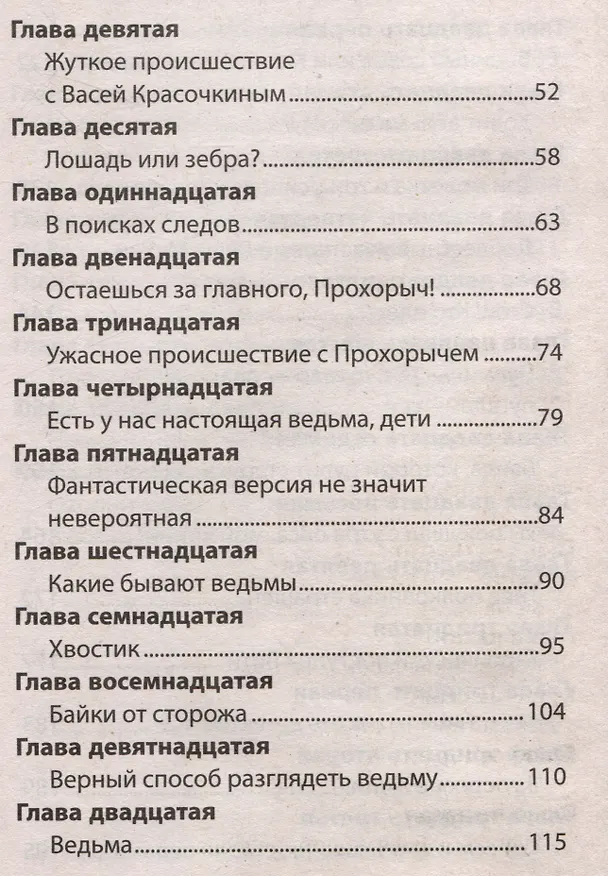 Книга Заколдованный хутор (Никита Трубачев) — 4