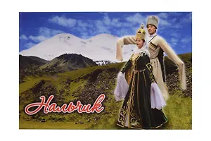 Магнит металл Нальчик Лезгинка (Нальчик) (02-143K4)