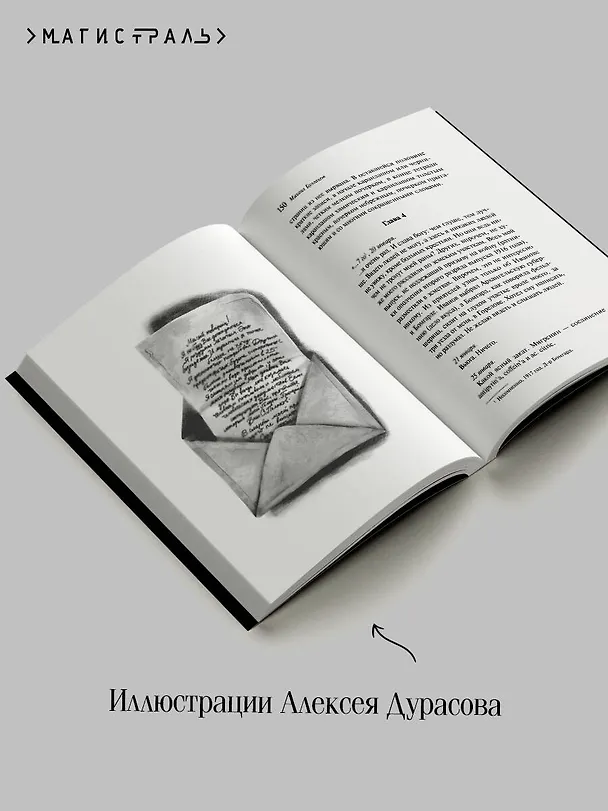 Книга Морфий (Михаил Булгаков) — 10